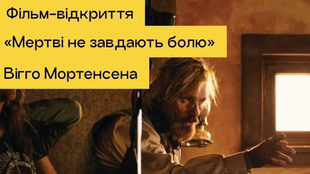 Миколайчук OPEN оголосили який фільм відкриє кінофестиваль: що відомо