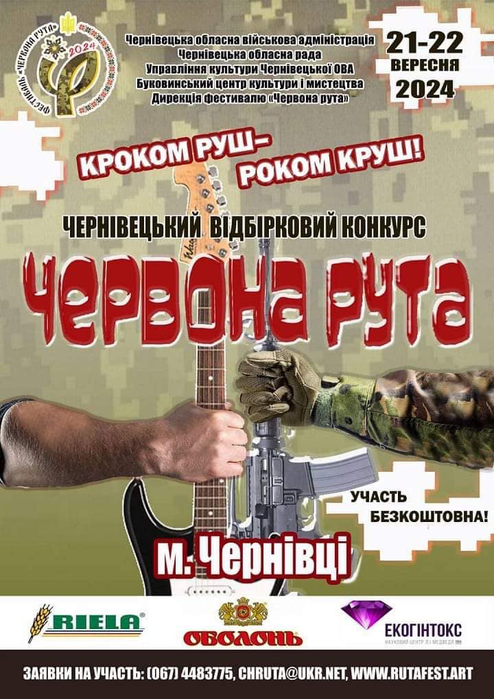 У Чернівцях проведуть відбірковий конкурс фестивалю «Червона рута»