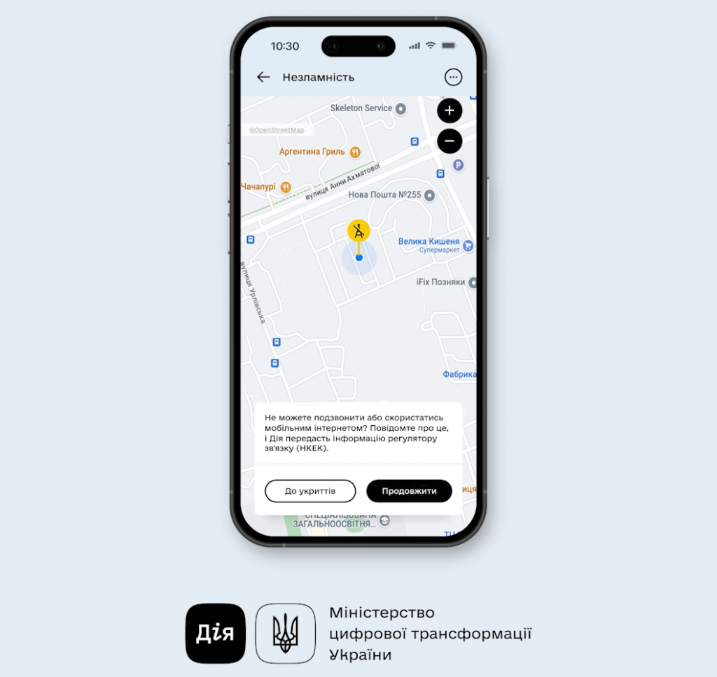 У Дії тепер можна повідомити про відсутність зв'язку чи мобільного інтернету