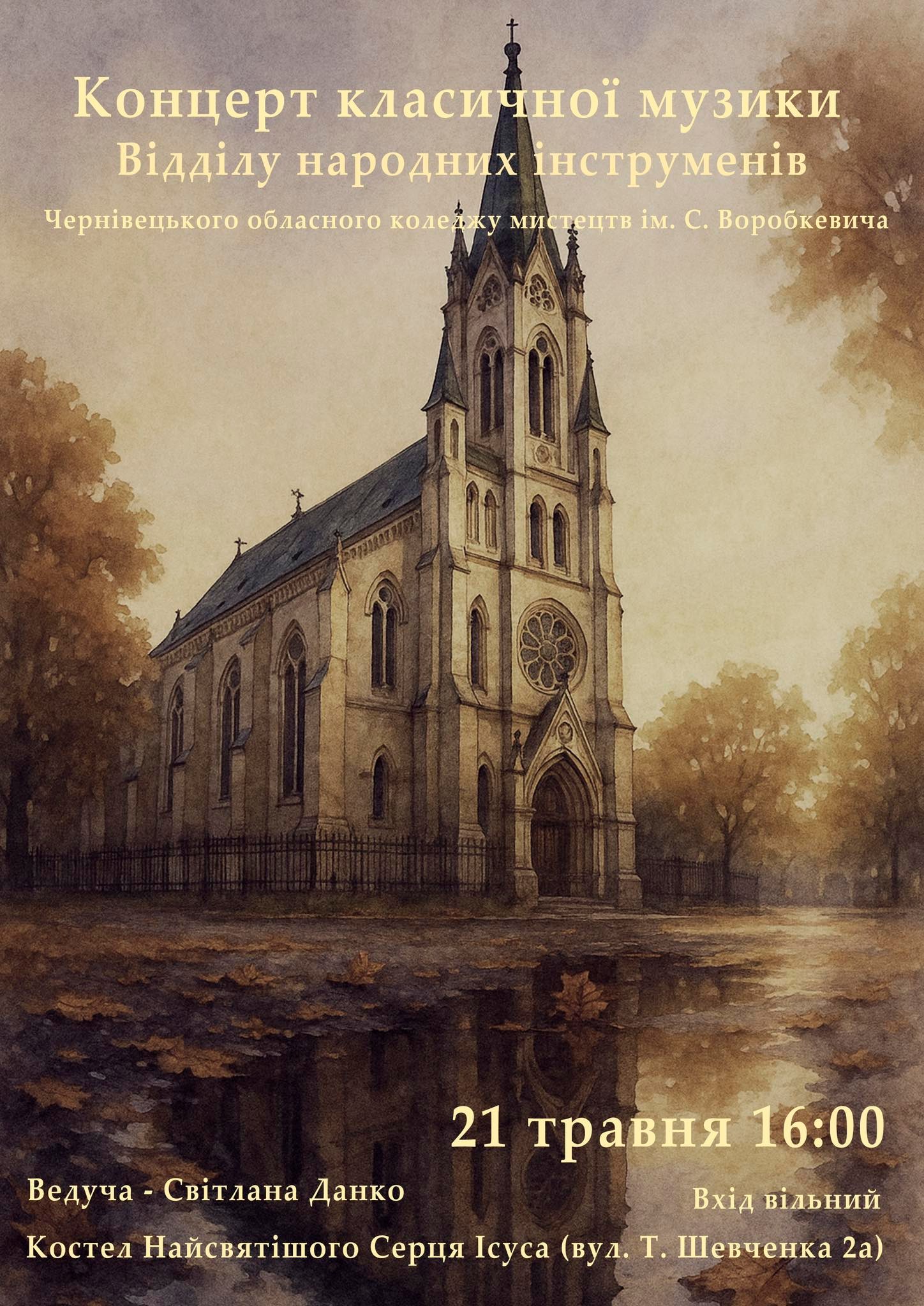 У Чернівцях проведуть концерт класичної музики