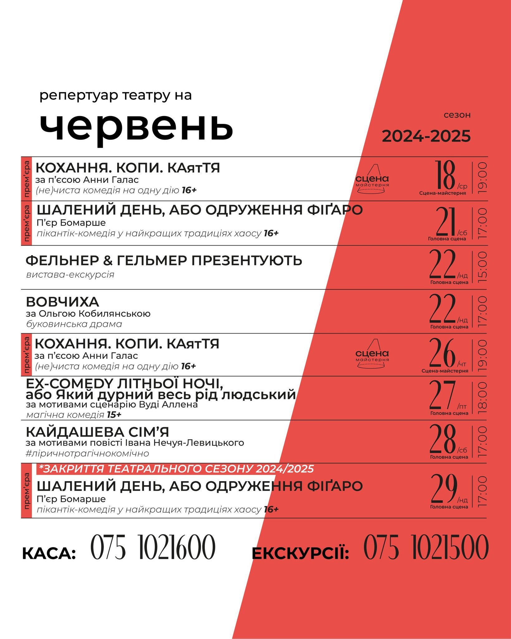 У Чернівецькому муздрамтеатрі представили афішу на червень
