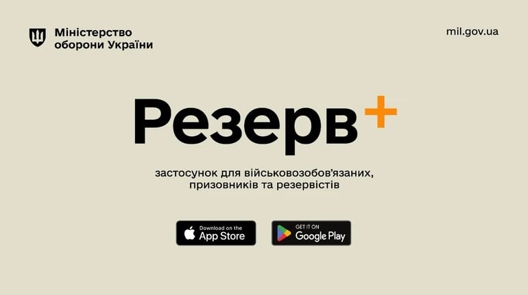 Кількість користувачів «Резерв+» перевищила 4 мільйони