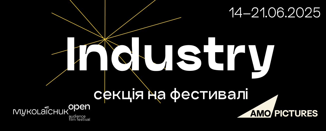 Обговорення, пітчинг та дискусії з провідними кінопрофесіоналами: Миколайчук OPEN оголосив програму індустрійної секції