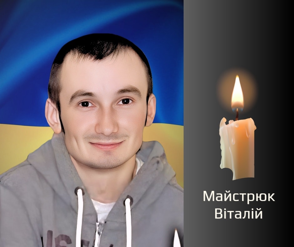 На Буковині прощаються з військовим Віталієм Майстрюком