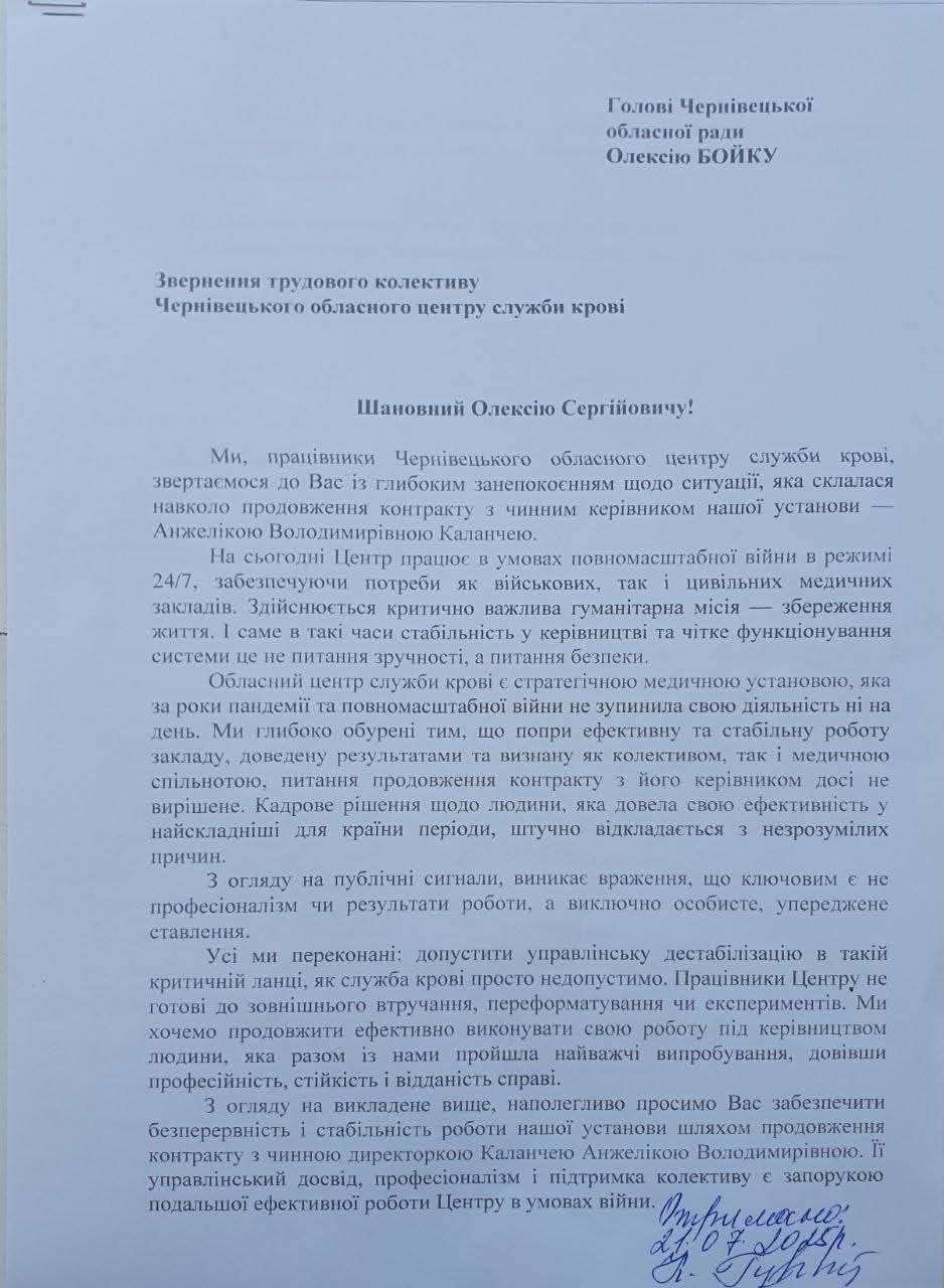 З керівницею центру крові у Чернівцях не продовжили контракт: чому та хто за це відповідальний