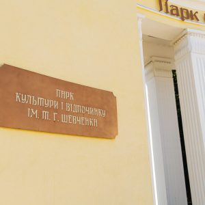 Вхід заборонено чи дозволено: чи можна вигулювати собак у парку Шевченка