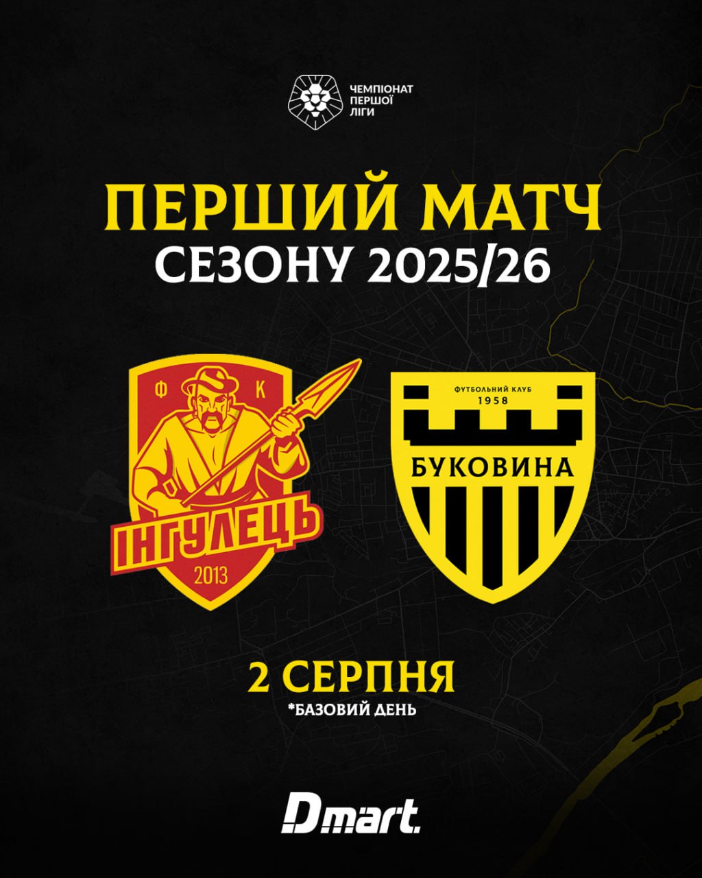 ФК «Буковина» дізнався суперника у першому матчі нового сезону.