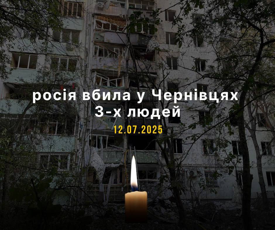 Внаслідок російської атаки по Чернівцях загинула ще одна людина