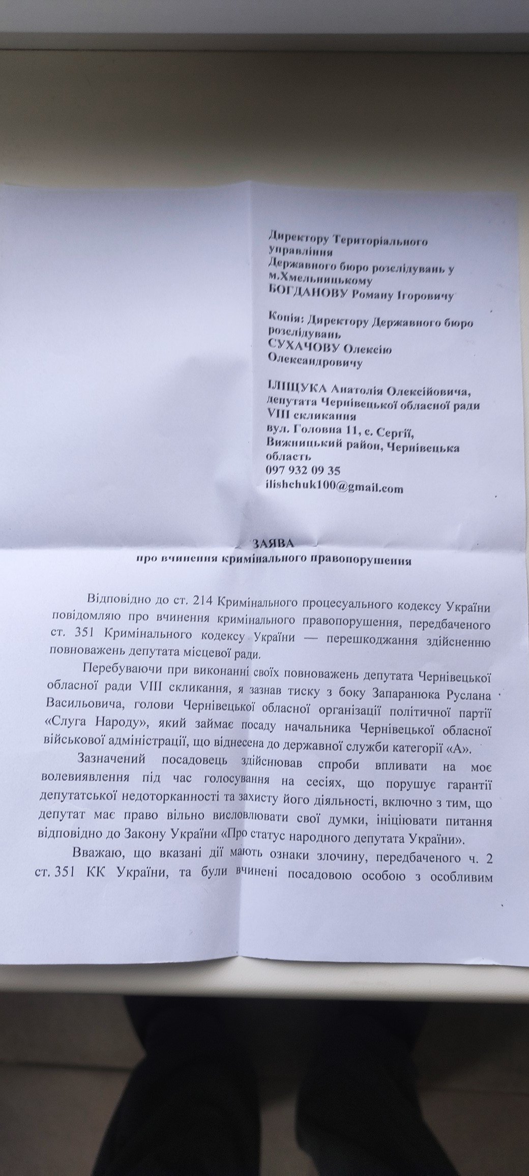 Вплив на ТЦК та «пораховані голоси»: що відомо про злитий аудіозапис, на якому, йомвірно, чути голос Начальник Чернівецької ОВА Запаранюка