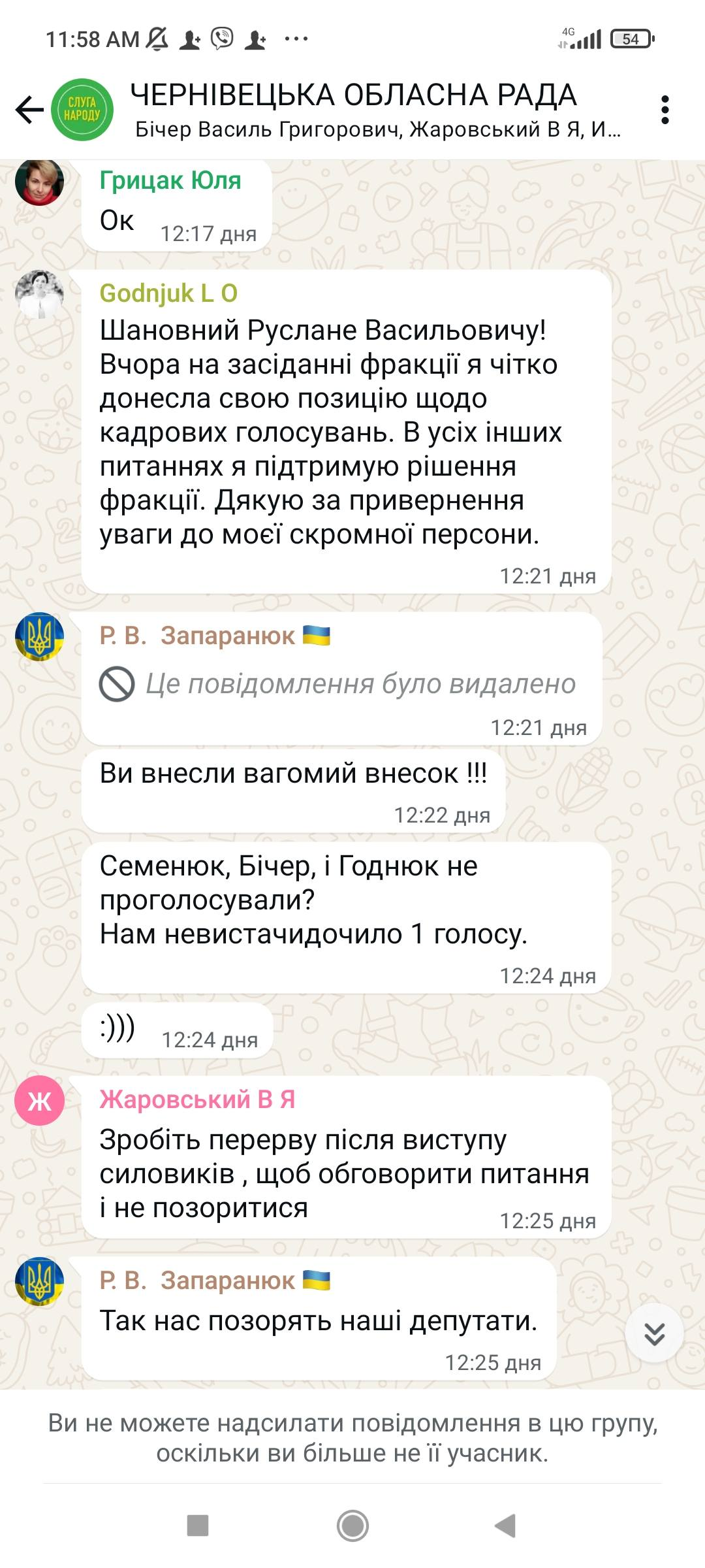 Начальниця групи комунікацій Чернівецького обласного центру комплектування Тетяна Гайдащук відповіла, що у ТЦК не ініціювали перевірок щодо ймовірного впливу на роботу територіального центру комплектування з боку Руслана Запаранюка.