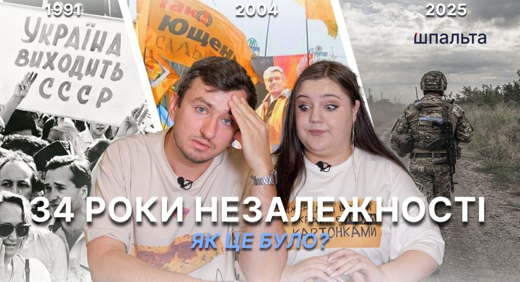 Історія незалежної України 12 хвилин | Шпальта медіа