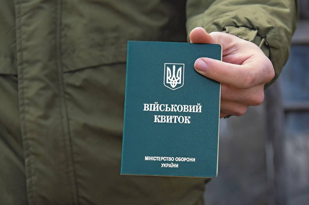 Для виїзду за кордон чоловікам віком від 18 до 22 років потрібен буде військово-обліковий документ
