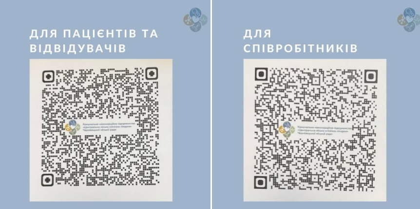 У ЦМКЛ запровадили QR-коди для комунікації з пацієнтами та працівниками