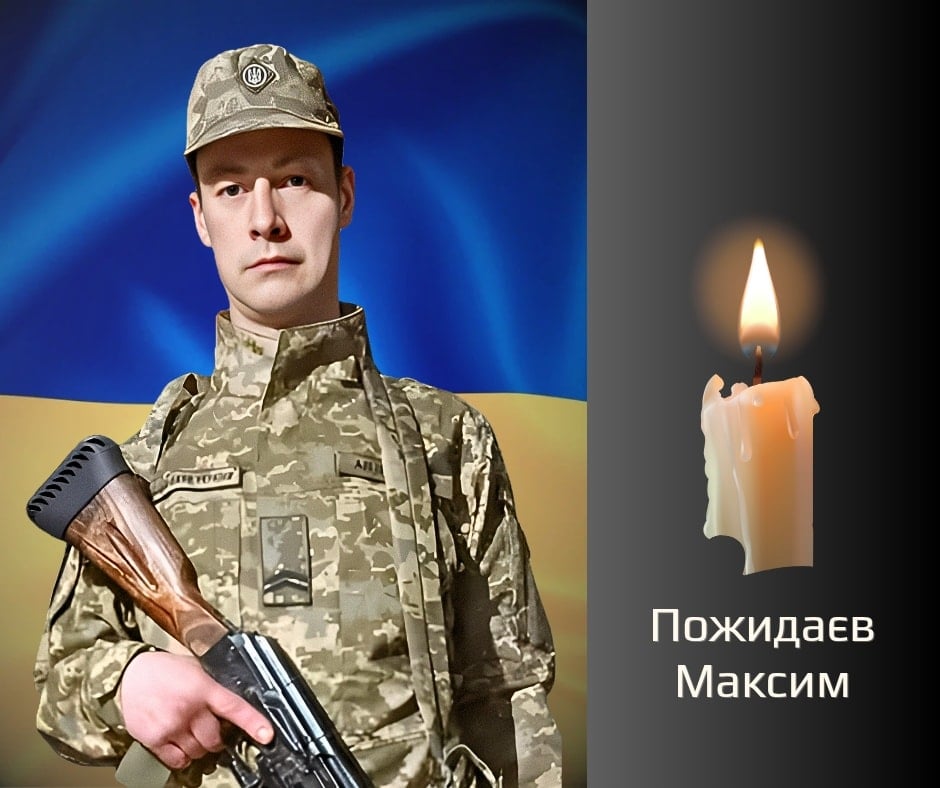 У Чернівцях прощатимуться з військовиком Максимом Пожидаєвим
