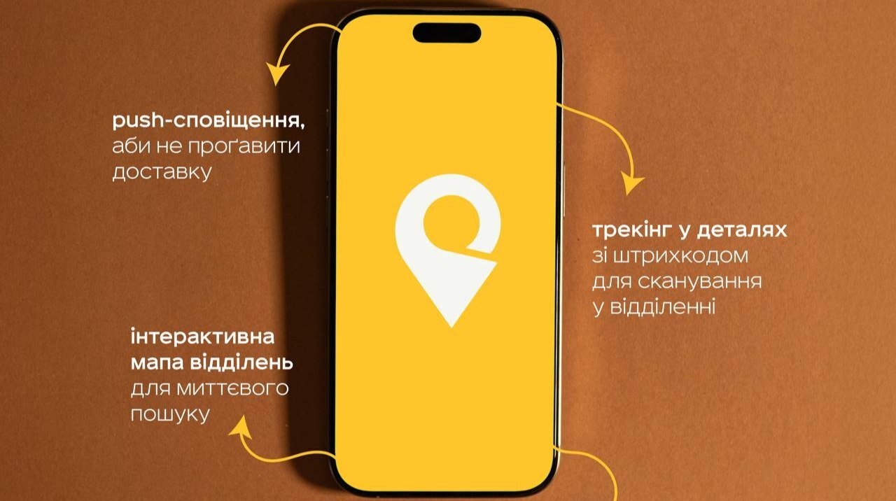 Укрпошта запустила оновлений мобільний застосунок
