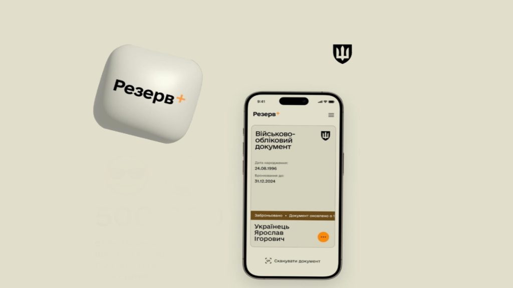 Міноборони пояснило нову відмітку в застосунку «Резерв+»
