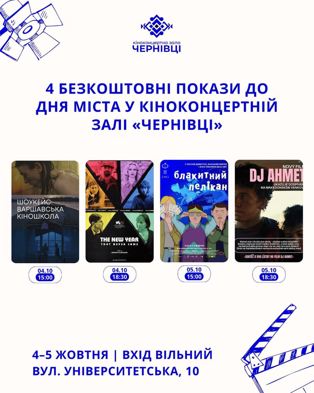 До Дня міста Чернівці відбудеться показ європейського кіно у рамках «Відлуння кінофестивалю Кіно Сусідів»