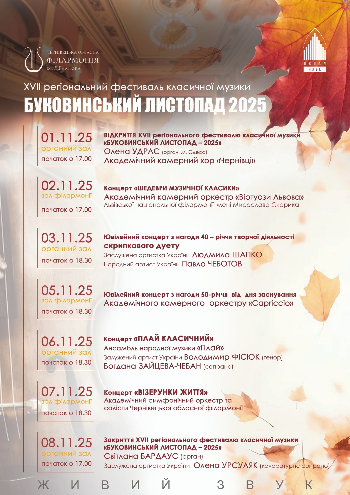 У Чернівцях відбудеться фестиваль класичної музики: яка програма