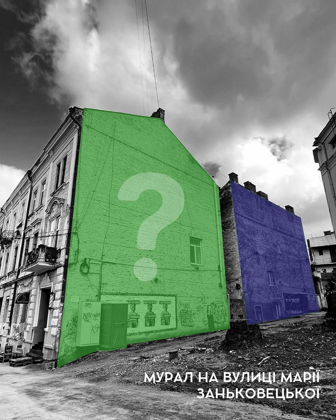 Можна подати свою пропозицію: у Чернівцях створять стінопис на вулиці Марії Заньковецької