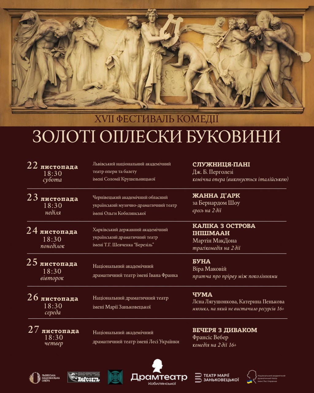 У Чернівцях пройде XVII Фестиваль комедії «Золоті оплески Буковини»