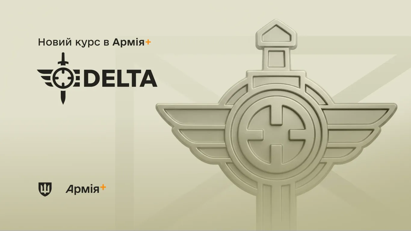 Міноборони запустило навчальний курс із бойової системи DELTA в застосунку Армія+