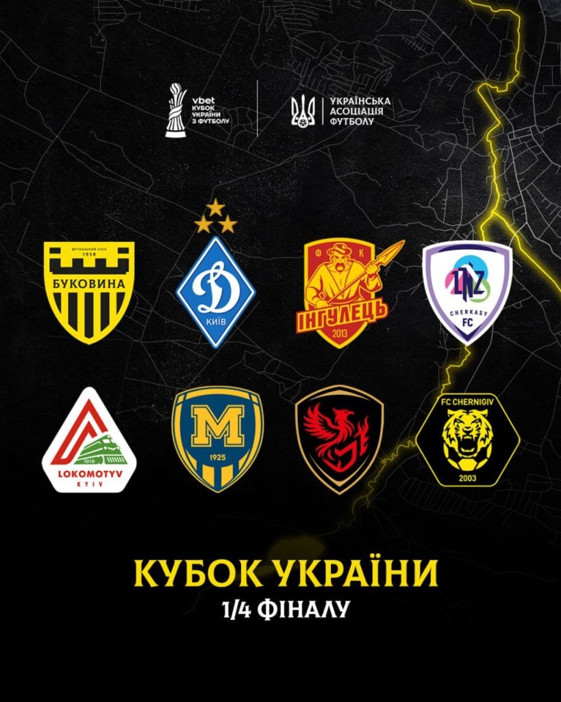 Стали відомі усі учасники ¼ фіналу Кубку України з футболу: з ким може зіграти ФК «Буковина»