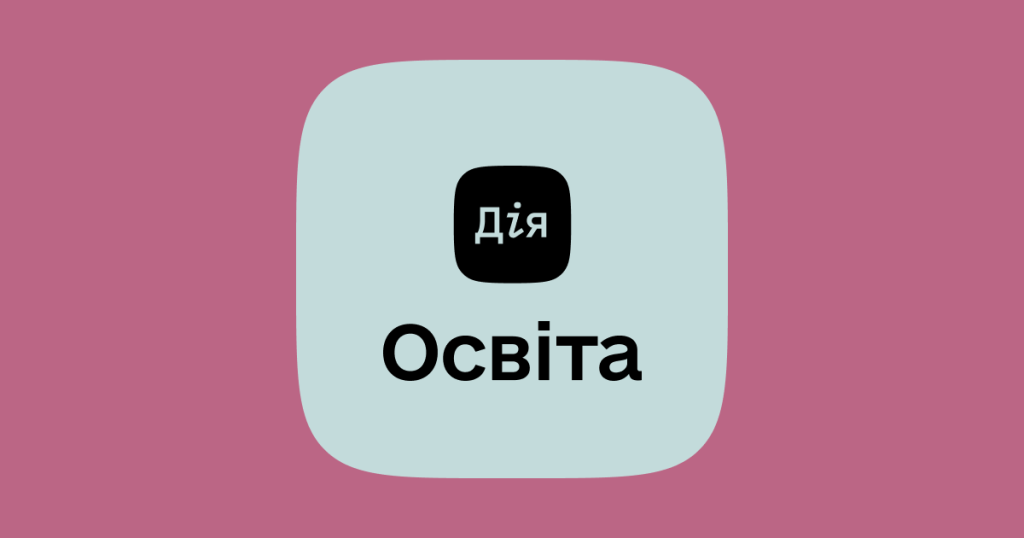 42% дорослих і 70% підлітків в Україні уже користуються ШІ – дослідження Дія.Освіта