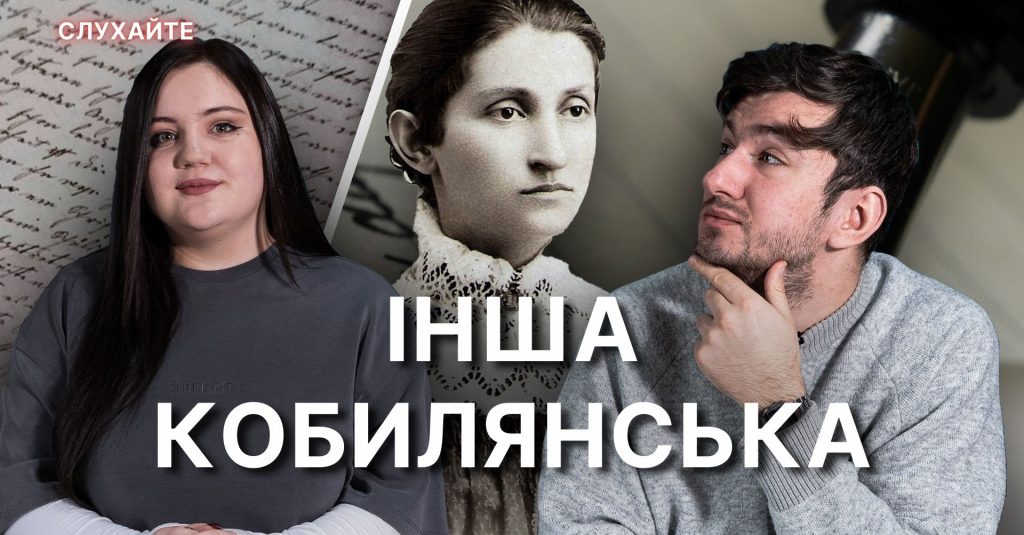 Ольга Кобилянська — буковинка, яка випередила свій час | СЛУХАЙТЕ | Шпальта Медіа