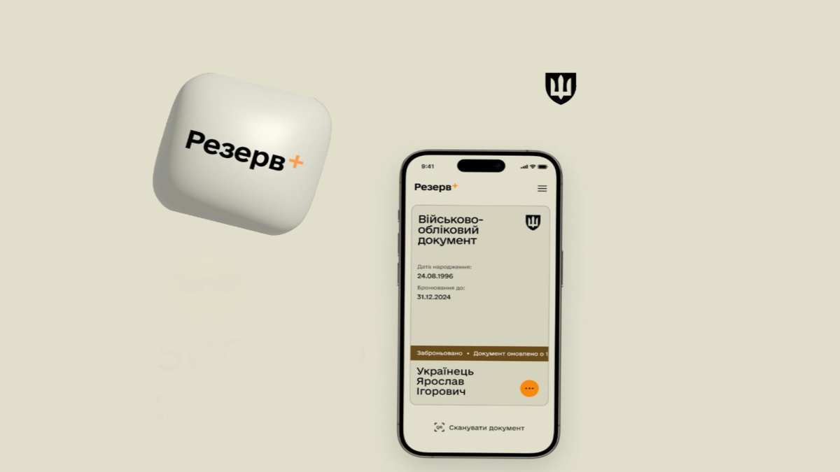 У Резерв+ з'явилася відстрочка для військовозобов’язаних, у кого є батьки з інвалідністю