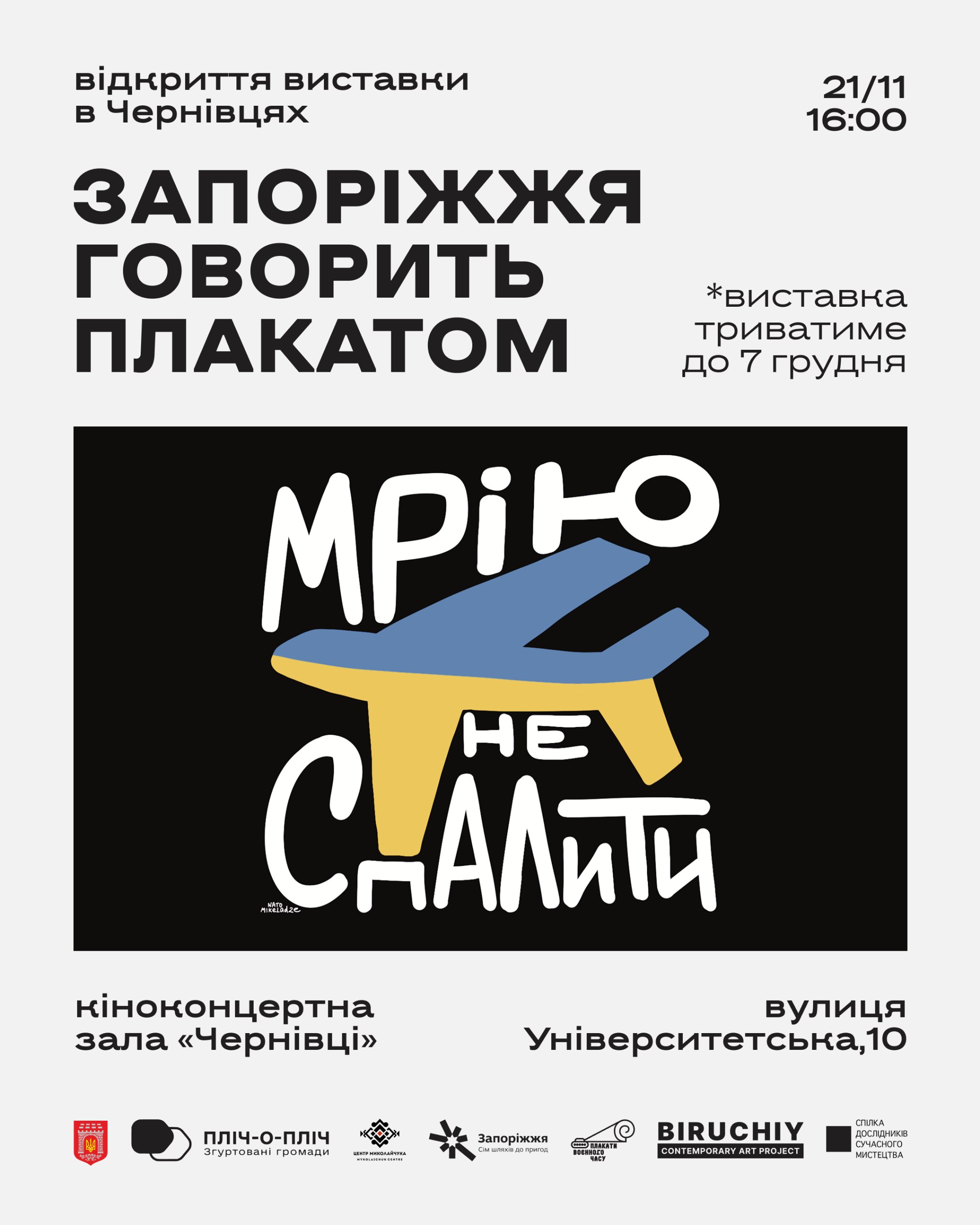 У Чернівцях відкриється виставка воєнних плакатів
