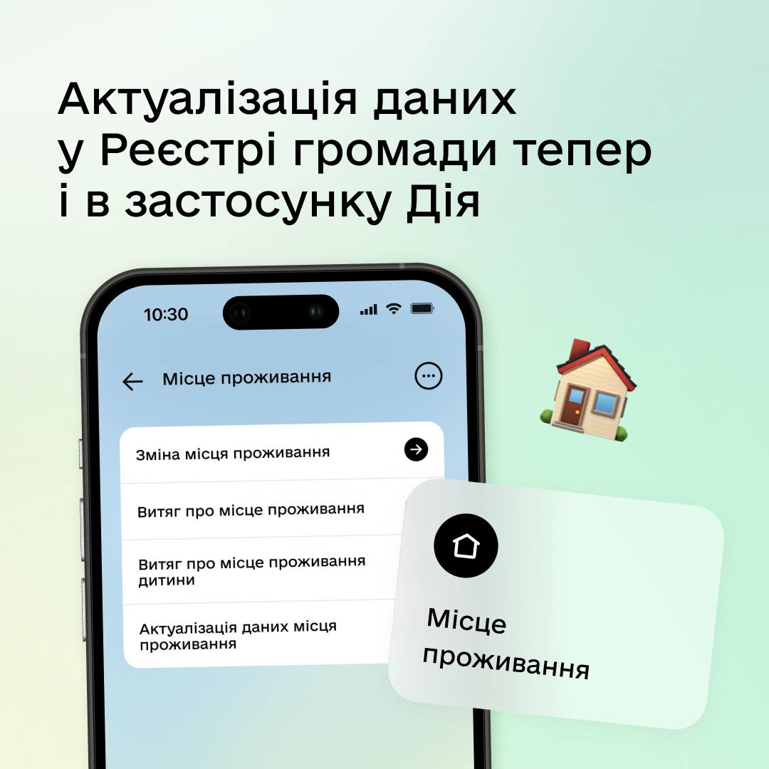  У Дії можна виправити помилки у даних про місце проживання