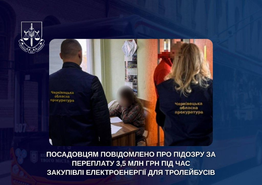 У Чернівцях комунальне підприємство переплатило майже 3,5 мільйона гривень за електроенергію