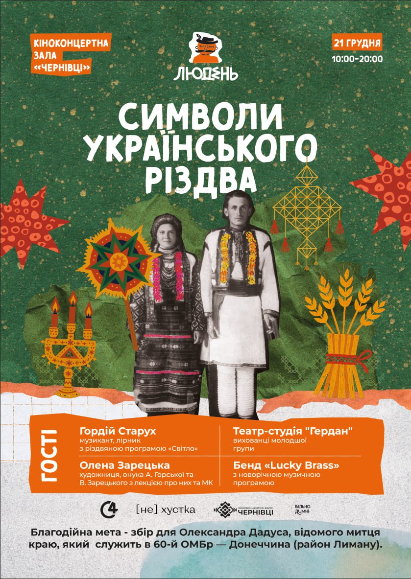 У Чернівцях відбудеться різдвяний «Людень»