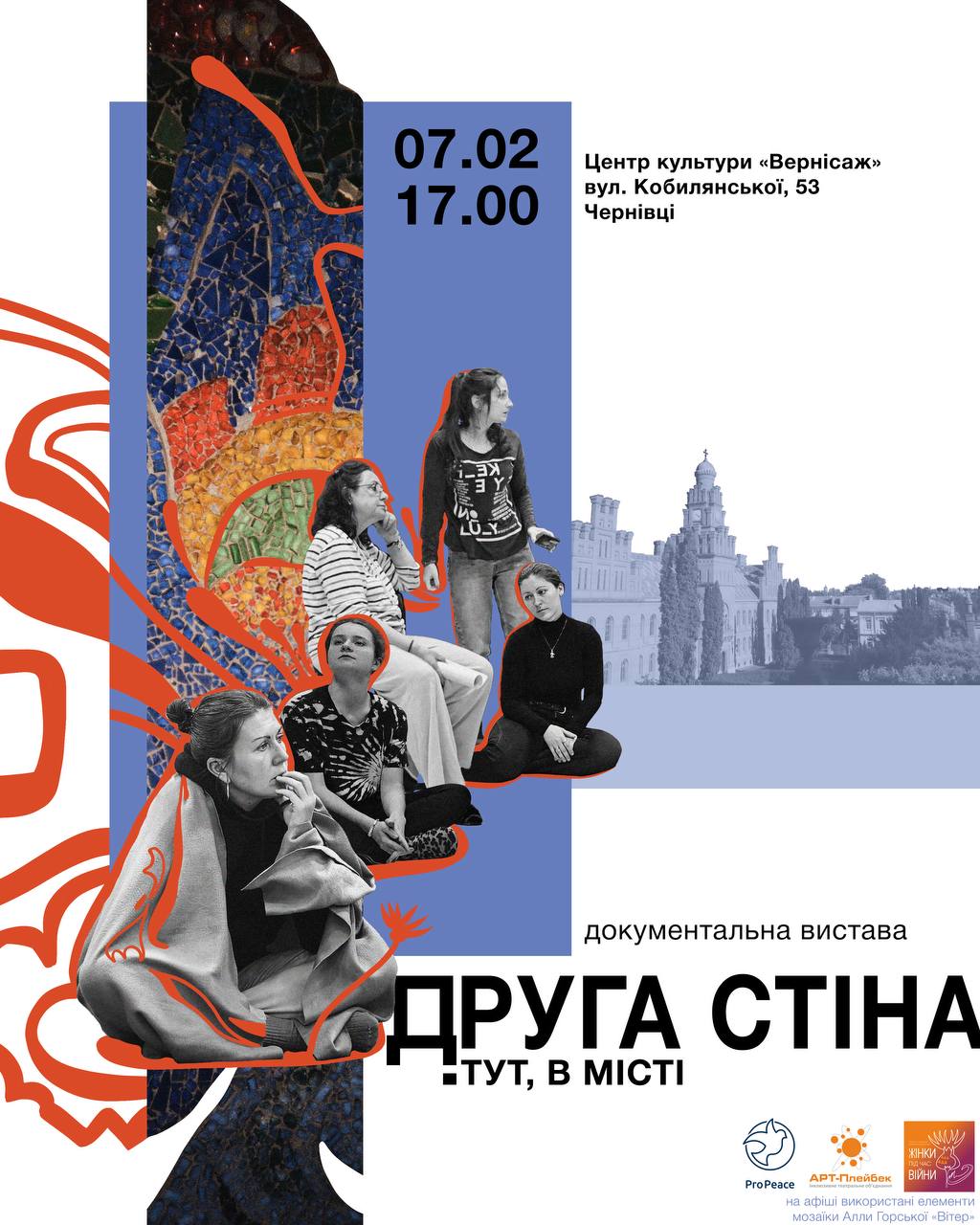 У Чернівцях відбудеться показ документальної вистави на основі історій українських жінок під час війни