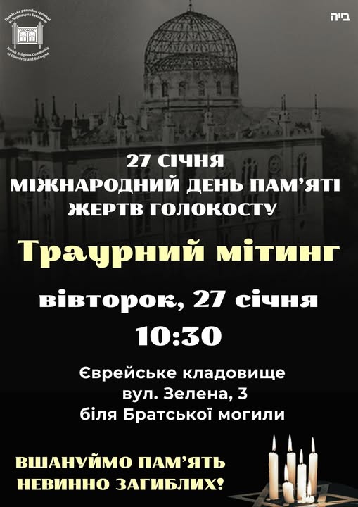 Фото-фейсбук-сторінка-Єврейської-громади-Чернівецької-області