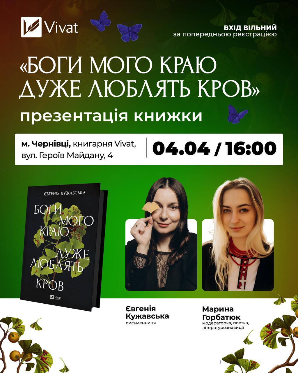 У Чернівцях відбудеться презентація книги «Боги мого краю дуже люблять кров»