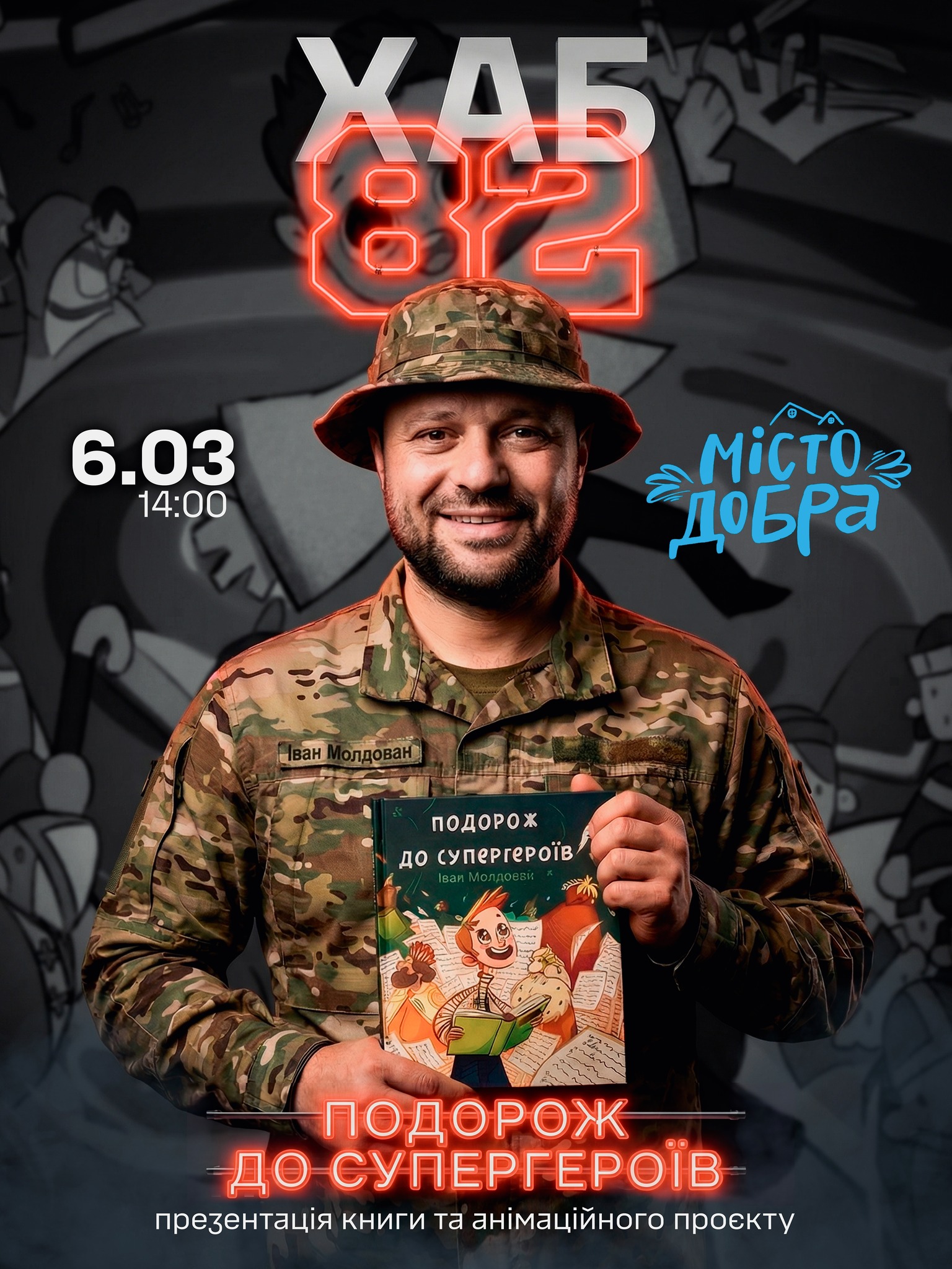 У Чернівцях презентують дитячу книжку «Подорож до супергероїв» військовослужбовця Івана Молдована