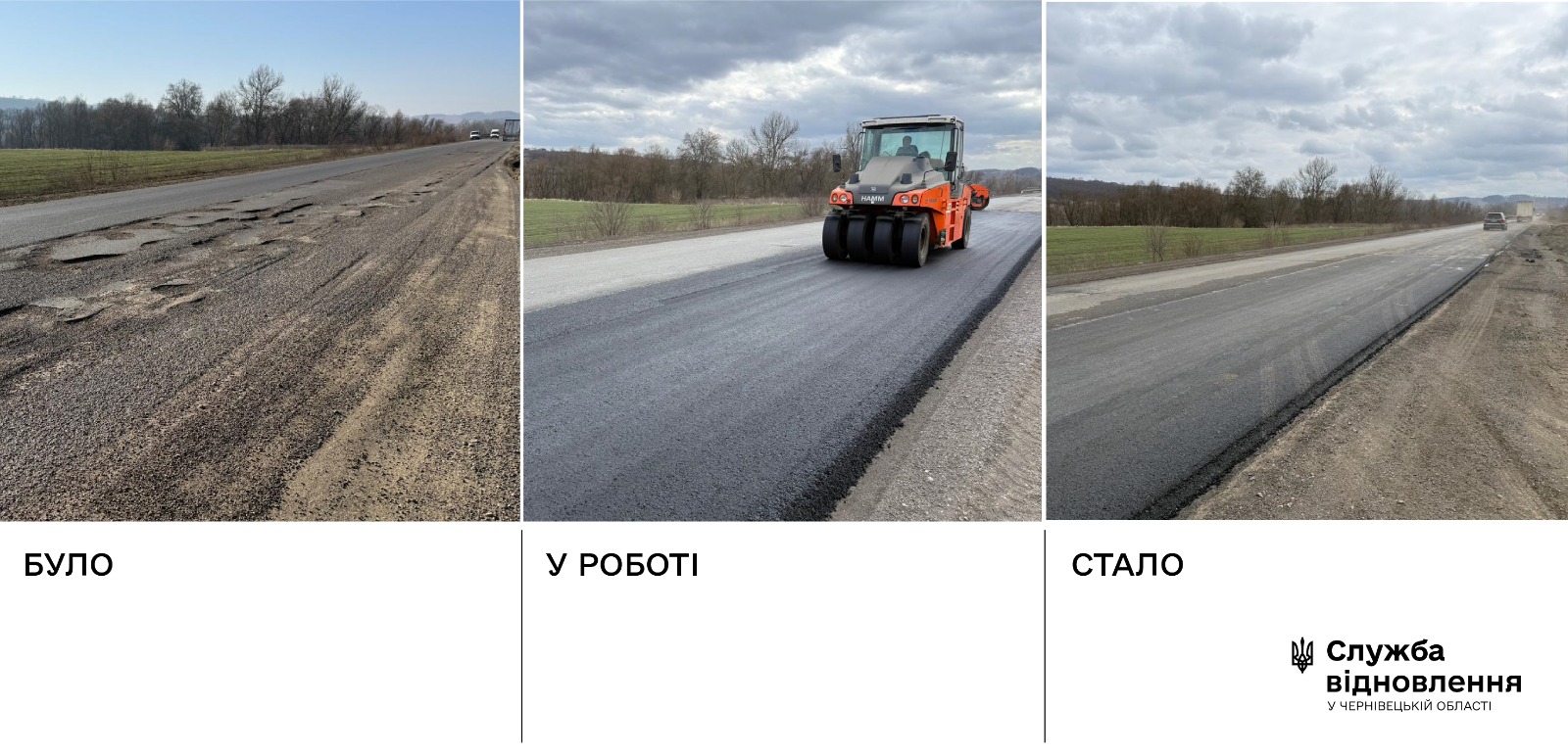 Служби відновлення та розвитку інфраструктури у Чернівецькій області.