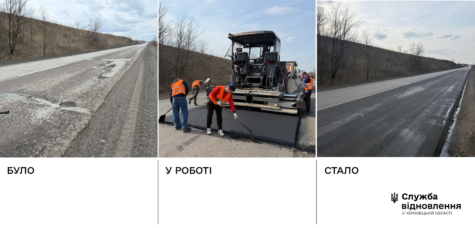 Служби відновлення та розвитку інфраструктури у Чернівецькій області.