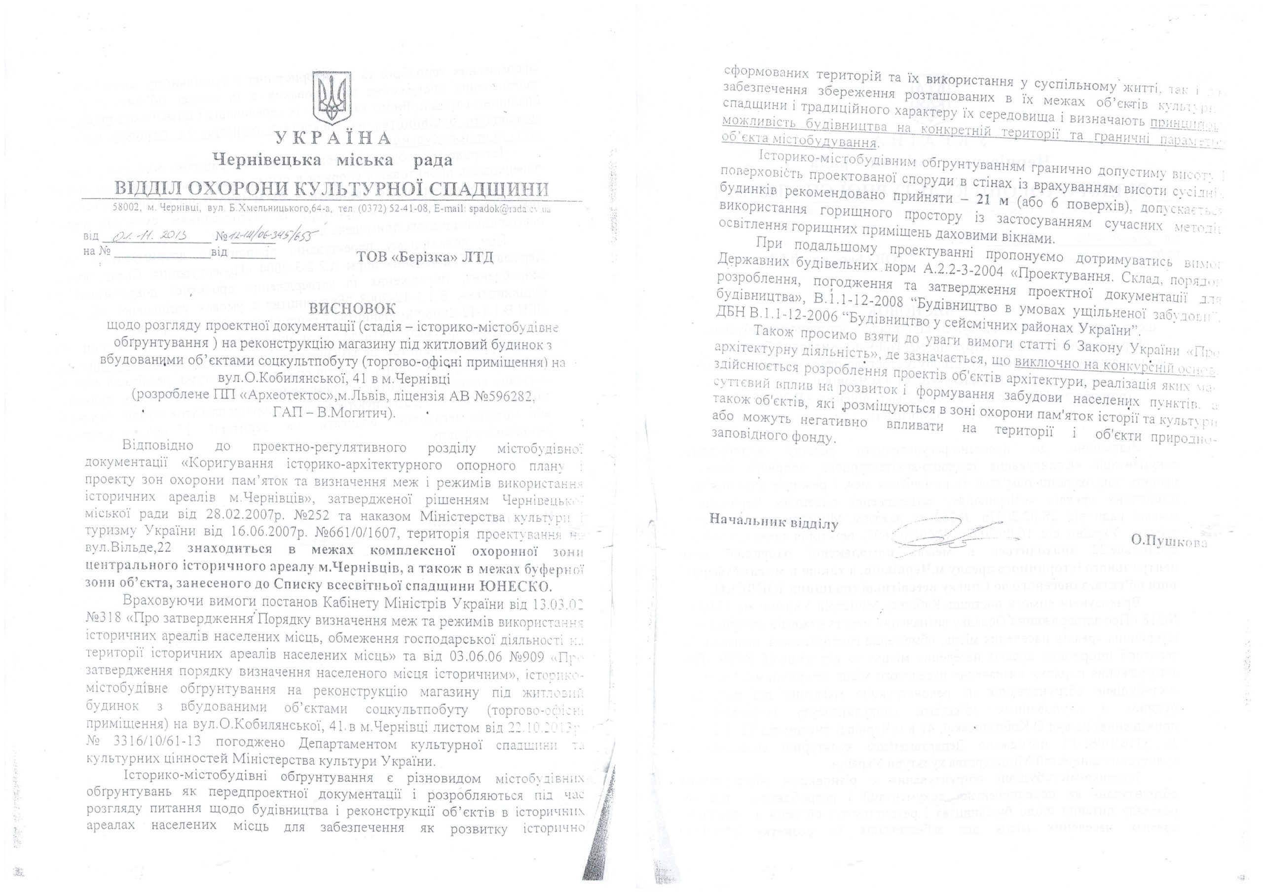 Забудова на місці «Берізки»: чому містяни у Чернівцях вимагають слухань і що відомо про проєкт