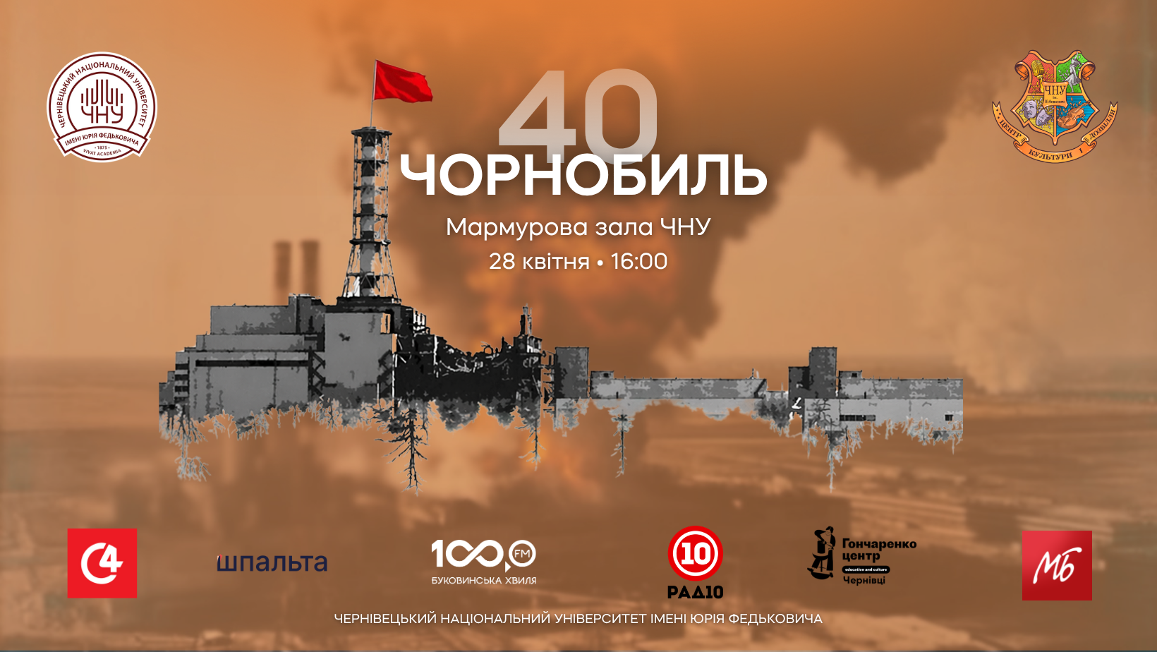 У Чернівцях відбудться захід, приурочений до 40-ї річниці Чорнобильської трагедії