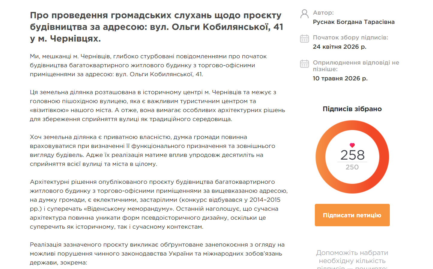 Забудова на місці «Берізки»: чому містяни у Чернівцях вимагають слухань і що відомо про проєкт