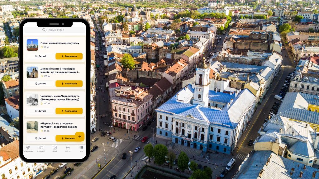 У застосунку «Місто на долоні» з'явився новий туристичний маршрут Чернівцями