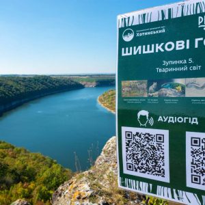 Доступність та сучасність: у НПП «Хотинський» запрацював перший аудіогід