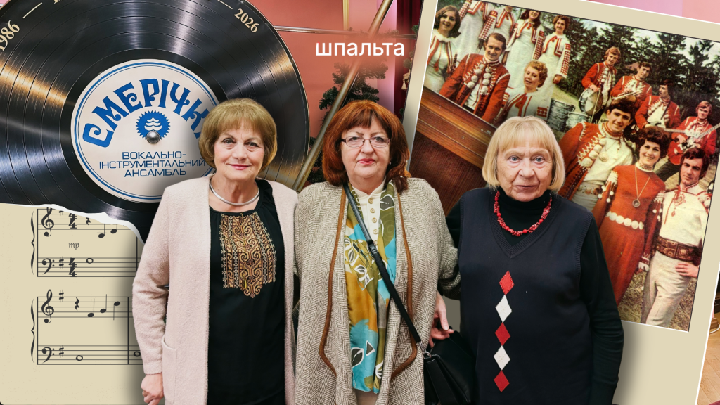 «Досі відчуваю той дух “Смерічки”»: історії перших солісток ВІА «Смерічка»